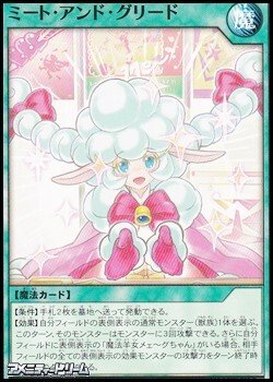 画像1: 【ノーマル】ミート・アンド・グリード