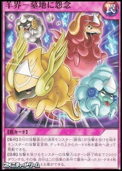 画像1: 【ノーマル】羊界－墓地に怨念