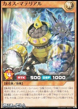 画像1: 【ノーマル】カオス・マテリアル