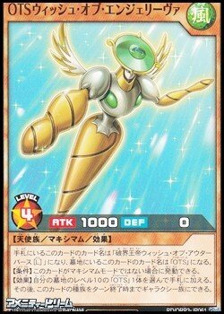 画像1: 【ノーマル】ＯＴＳウィッシュ・オブ・エンジェリーヴァ