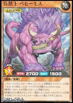 画像1: 【ノーマル】百獣王 ベヒーモス