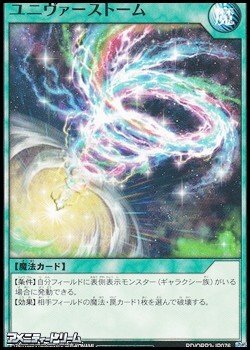 画像1: 【ノーマル】ユニヴァーストーム