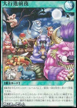 画像1: 【ノーマル】大行進前夜