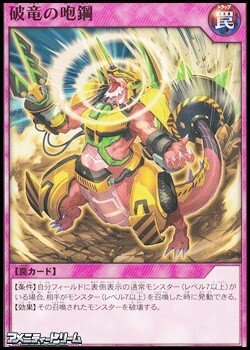 画像1: 【ノーマル】破竜の咆鋼