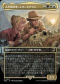 ☆特殊系【日本語】古生物学者、エリーとアラン/Ellie and Alan, Paleontologists