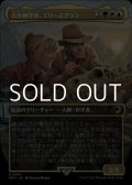 ☆特殊系【日本語】古生物学者、エリーとアラン/Ellie and Alan, Paleontologists