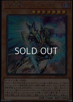 画像1: 【シークレットレア】幻創龍ファンタズメイ
