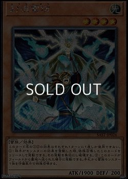 画像1: 【シークレットレア】封狼雷坊