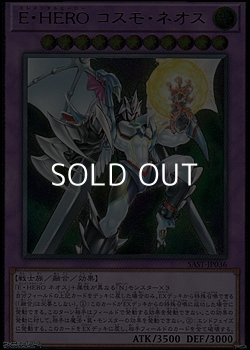 画像1: 【アルティメットレア】E・HERO コスモ・ネオス