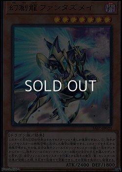 画像1: 【ウルトラレア】幻創龍ファンタズメイ