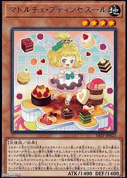 画像1: 【レア】マドルチェ・プティンセスール