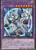 【レア】E・HERO ブレイヴ・ネオス