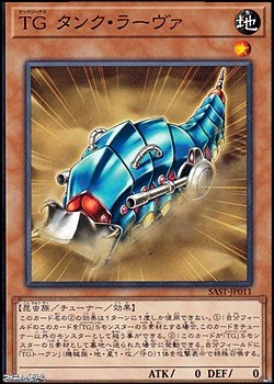 画像1: 【ノーマル】TG タンク・ラーヴァ