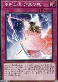 【ノーマル】不知火流 才華の陣
