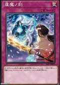 【ノーマル】逢魔ノ刻