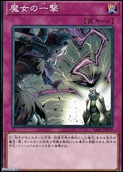 画像1: 【ノーマル】魔女の一撃