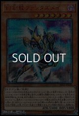 【20thシークレットレア】幻創龍ファンタズメイ
