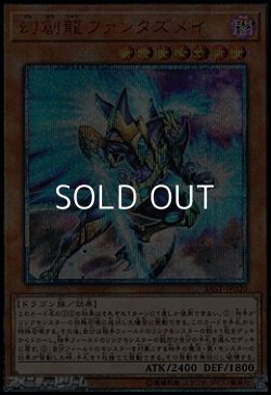 画像1: 【20thシークレットレア】幻創龍ファンタズメイ