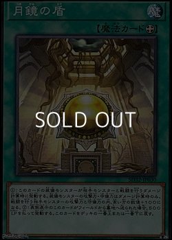 画像1: 【ノーマル】月鏡の盾
