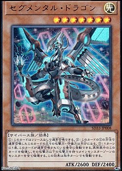 画像1: 【ウルトラレア】セグメンタル・ドラゴン