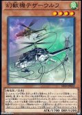 【ノーマル】幻獣機テザーウルフ