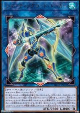 【ウルトラレア】シューティングコード・トーカー