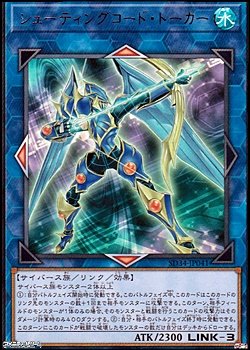 画像1: 【ウルトラレア】シューティングコード・トーカー