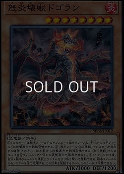 画像1: 【ノーマル】怒炎壊獣ドゴラン