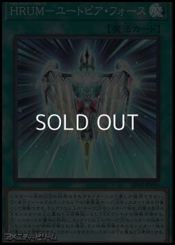 画像1: 【スーパーレア】ＨＲＵＭ－ユートピア・フォース