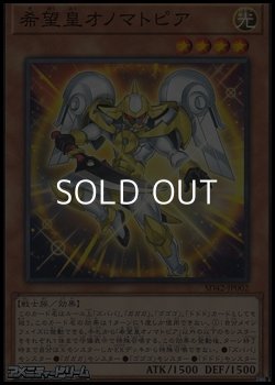 画像1: 【ノーマル】希望皇オノマトピア