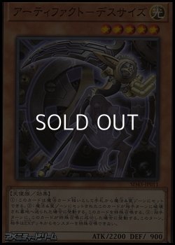 画像1: 【ノーマル】アーティファクト－デスサイズ