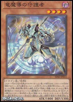 画像1: 【ノーマル】竜魔導の守護者