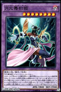 画像1: 【スーパーレア】月光舞豹姫