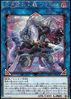 画像1: 【シークレットレア】空牙団の大義 フォルゴ