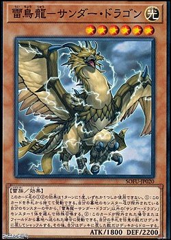 画像1: 【ノーマル】雷鳥龍－サンダー・ドラゴン