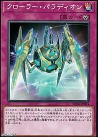 【ノーマル】クローラー・パラディオン