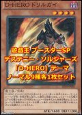 デステニー・ソルジャーズ「D-HERO」テーマ ノーマル9種各1枚セット