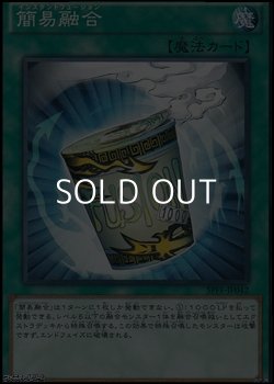画像1: 【ノーマル】簡易融合