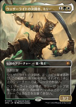 画像1: ☆特殊枠【日本語】ウェザーライトの決闘者、ミリー/Mirri, Weatherlight Duelist