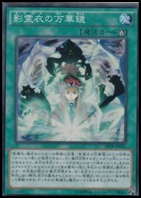 【スーパーレア】影霊衣の万華鏡