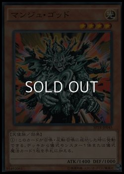 画像1: 【パラレル】マンジュ・ゴッド