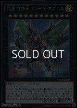 【シークレットレア】超量機神王グレート・マグナス
