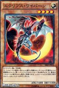 【パラレル】エクリプス・ワイバーン