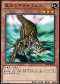 【ノーマル】俊足のギラザウルス