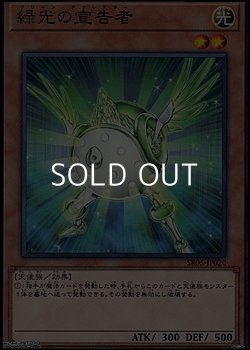 画像1: 【ノーマル】緑光の宣告者