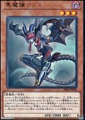 【ウルトラレア】悪魔嬢リリス