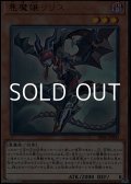 【ウルトラレア】悪魔嬢リリス