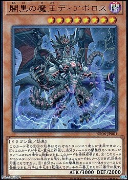 画像1: 【ウルトラレア】闇黒の魔王ディアボロス