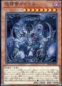 画像1: 【パラレル】怨邪帝ガイウス