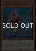 【スーパーレア】グローアップ・ブルーム